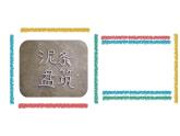 浙美版美術(shù)九年級(jí)上冊(cè)第2課 用泥造型 課件（13 張PPT）