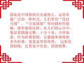浙美版美術(shù)九年級(jí)上冊(cè)第4課 向民間藝術(shù)家學(xué)習(xí) 剪紙課程——團(tuán)花 課件