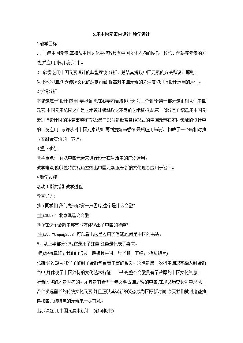 用中国元素来设计PPT课件免费下载01