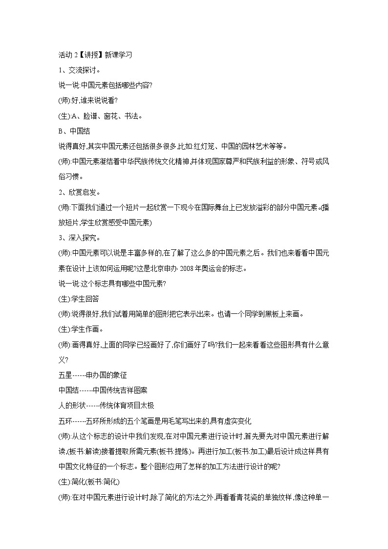 用中国元素来设计PPT课件免费下载02