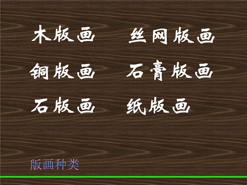 一版多色版画第2页