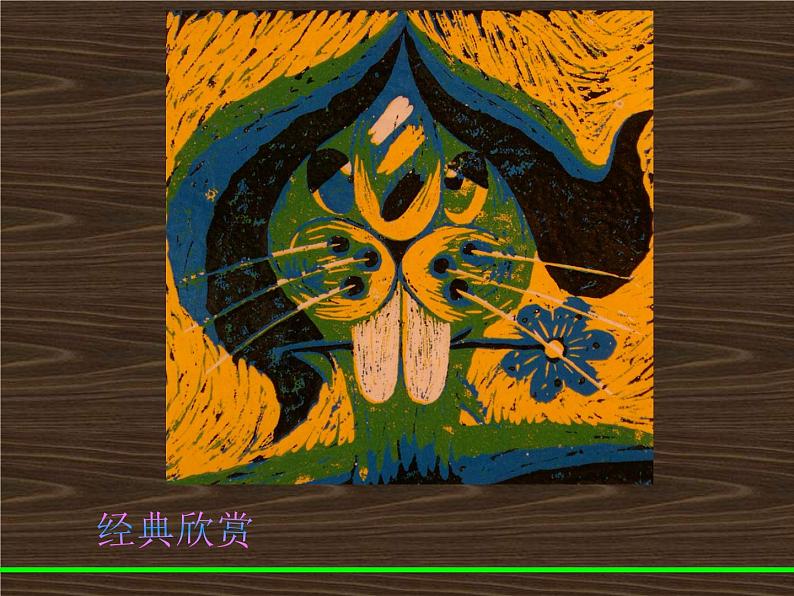 一版多色版画第8页