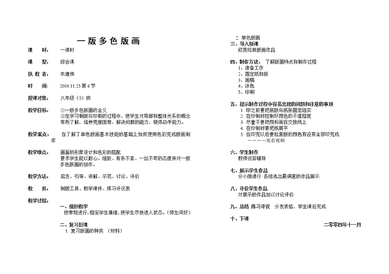一版多色版画教案第1页