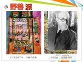 浙美版美術(shù)九年級下冊5.現(xiàn)代藝術(shù) 課件