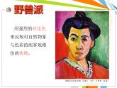 浙美版美術(shù)九年級下冊5.現(xiàn)代藝術(shù) 課件