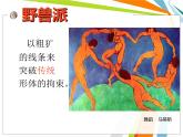 浙美版美術(shù)九年級下冊5.現(xiàn)代藝術(shù) 課件