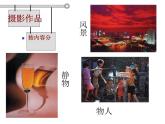 留住美好瞬間PPT課件免費(fèi)下載