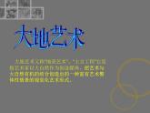 现代艺术PPT课件免费下载