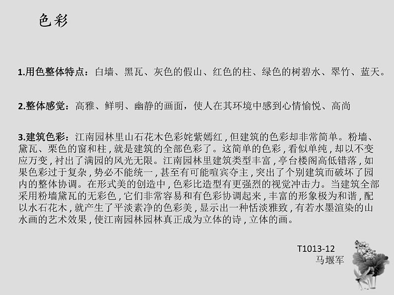 江南园林PPT课件免费下载04