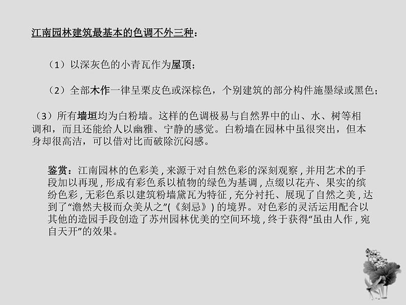 江南园林PPT课件免费下载05