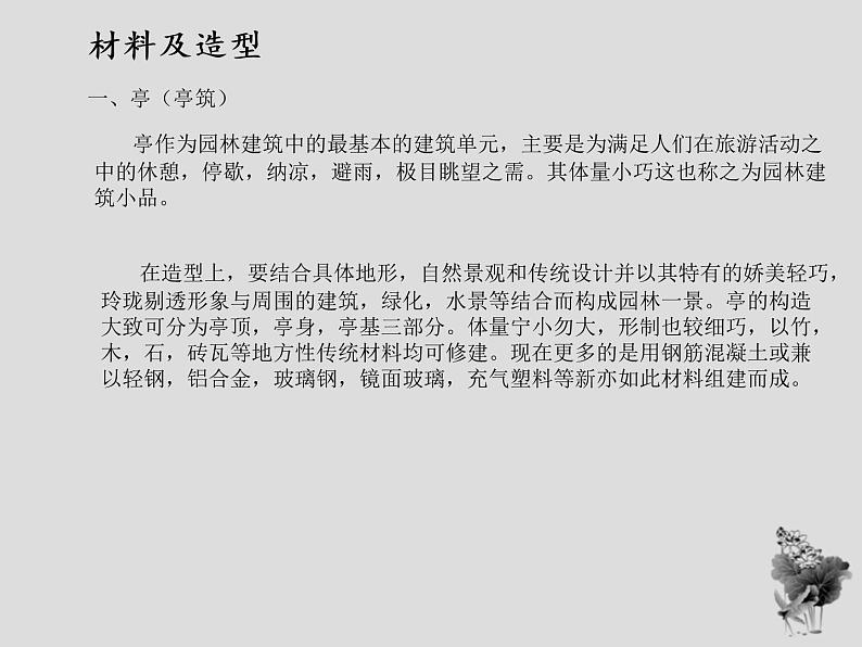 江南园林PPT课件免费下载06