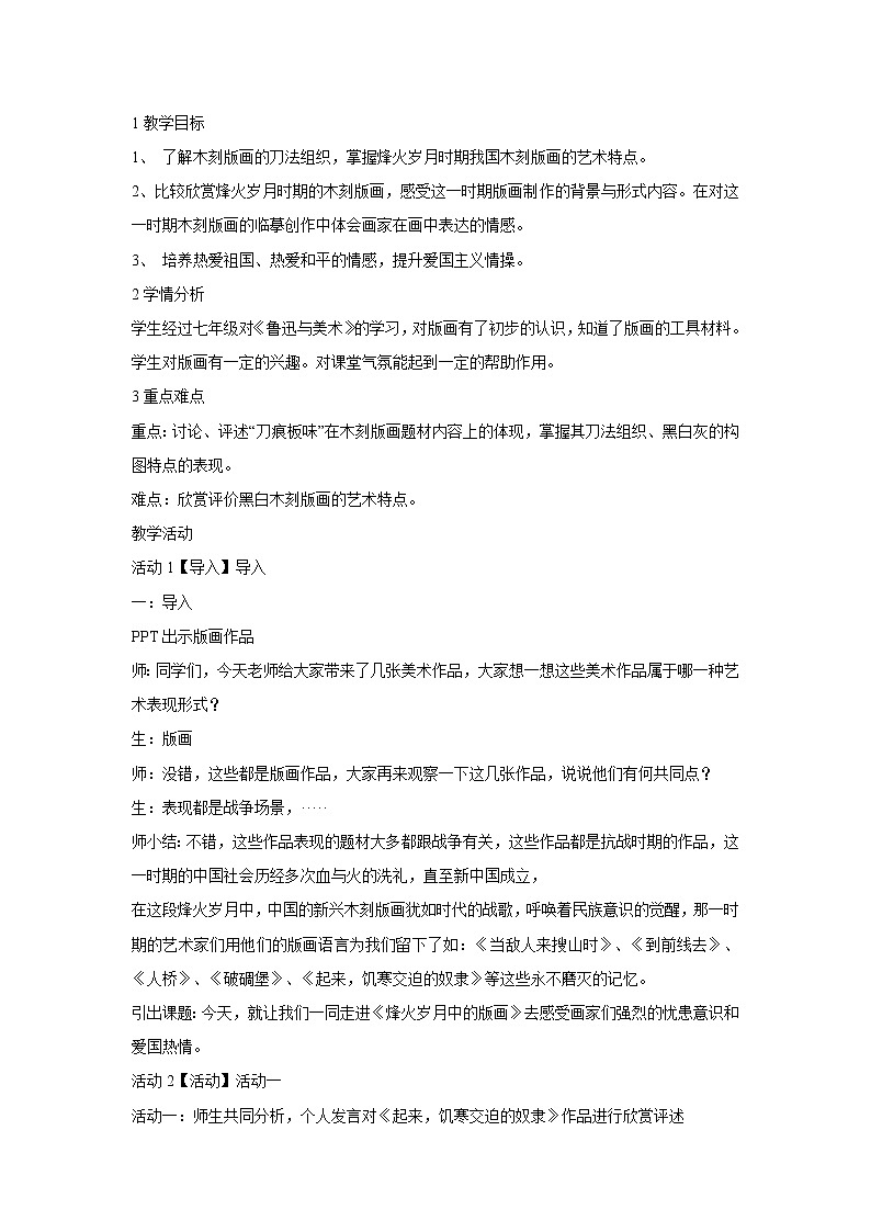 浙美版美术九年级上册7.烽火岁月中的版画 教学设计第1页