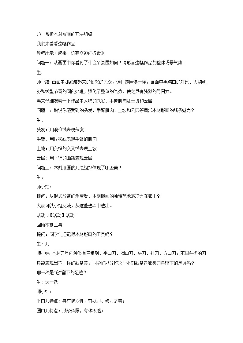 浙美版美术九年级上册7.烽火岁月中的版画 教学设计第2页