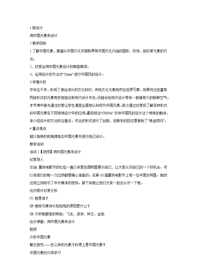 浙美版美术九年级上册5.用中国元素来设计 教学设计 (2)01
