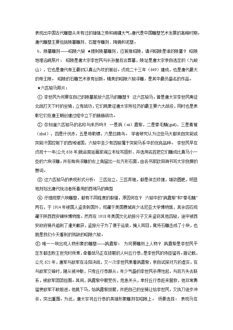 浙美版美术九年级上册9.恢弘灿烂的唐代美术 教学设计 (1)第2页