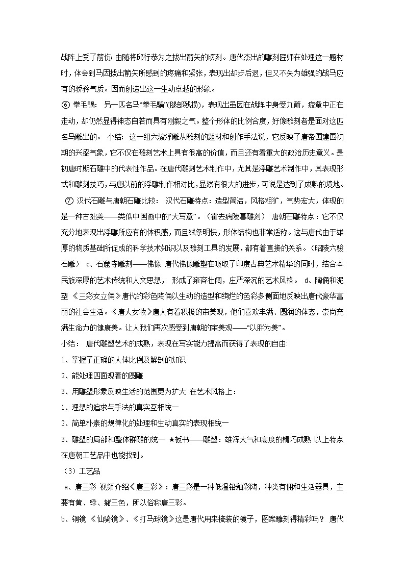 浙美版美术九年级上册9.恢弘灿烂的唐代美术 教学设计 (1)第3页