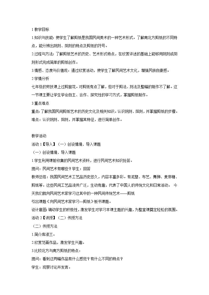 浙美版美术九年级上册4.向民间艺术家学习 教学设计 (2)01