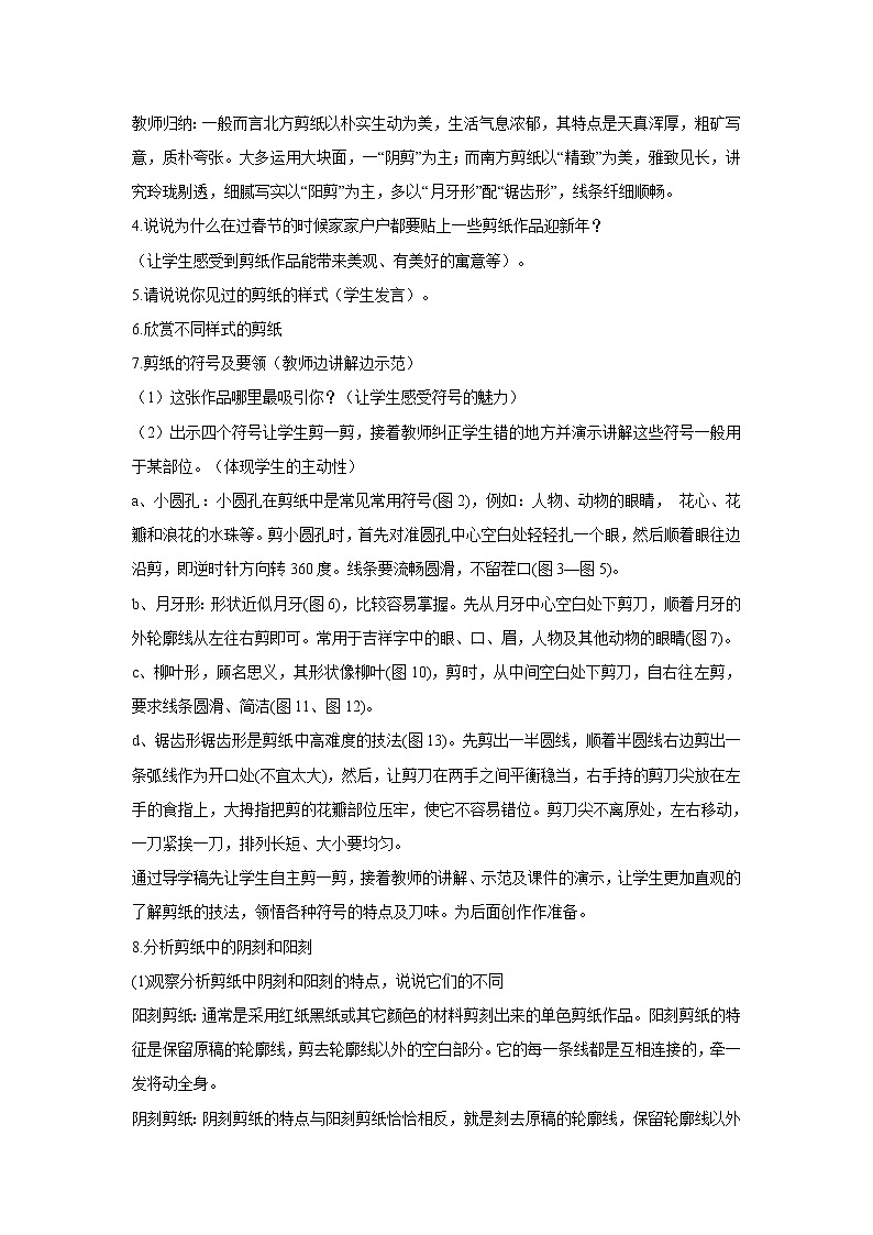 浙美版美术九年级上册4.向民间艺术家学习 教学设计 (2)02