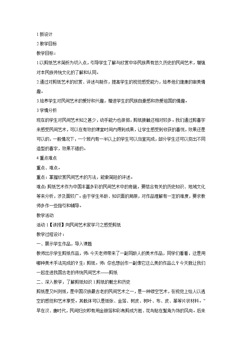 浙美版美术九年级上册4.向民间艺术家学习 教学设计 (5)第1页