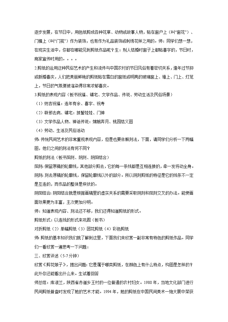 浙美版美术九年级上册4.向民间艺术家学习 教学设计 (5)第2页