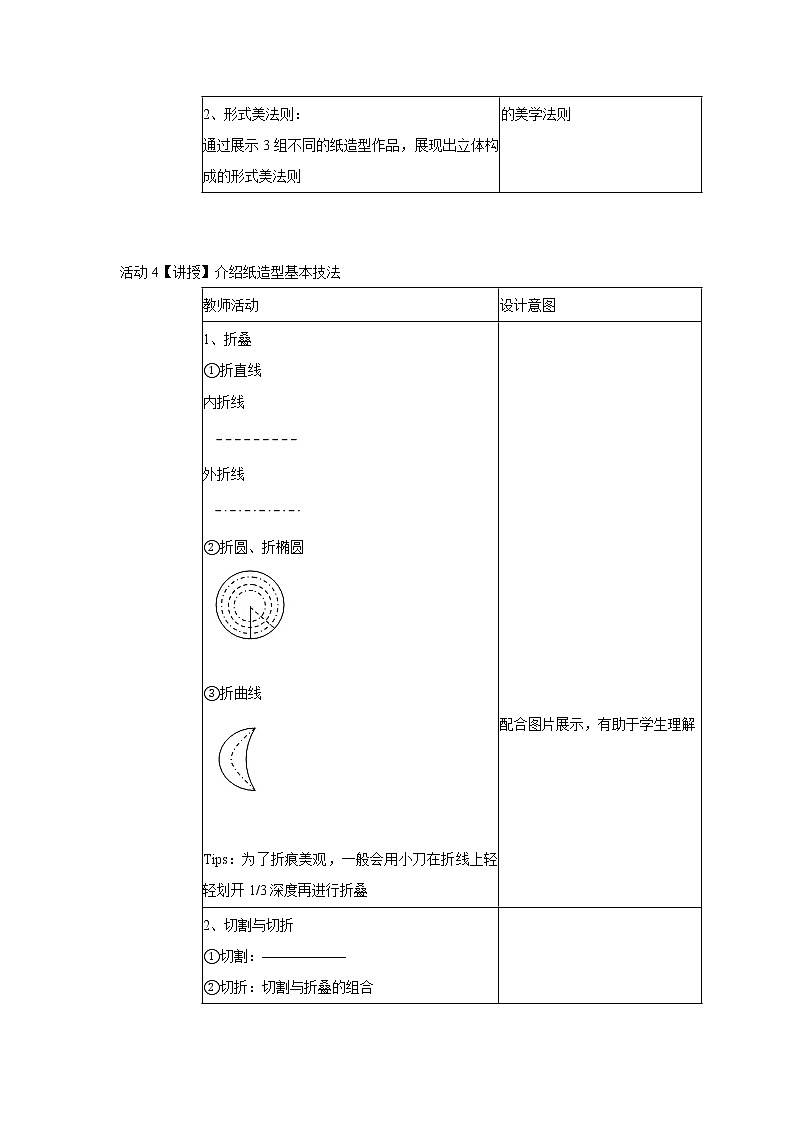浙美版美术九年级上册3.纸构成 教学设计 (1)02