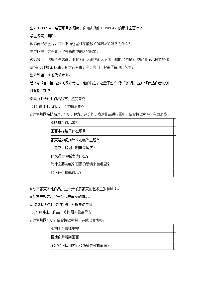 浙美版美术九年级下册5.现代艺术 教学设计 (1)02