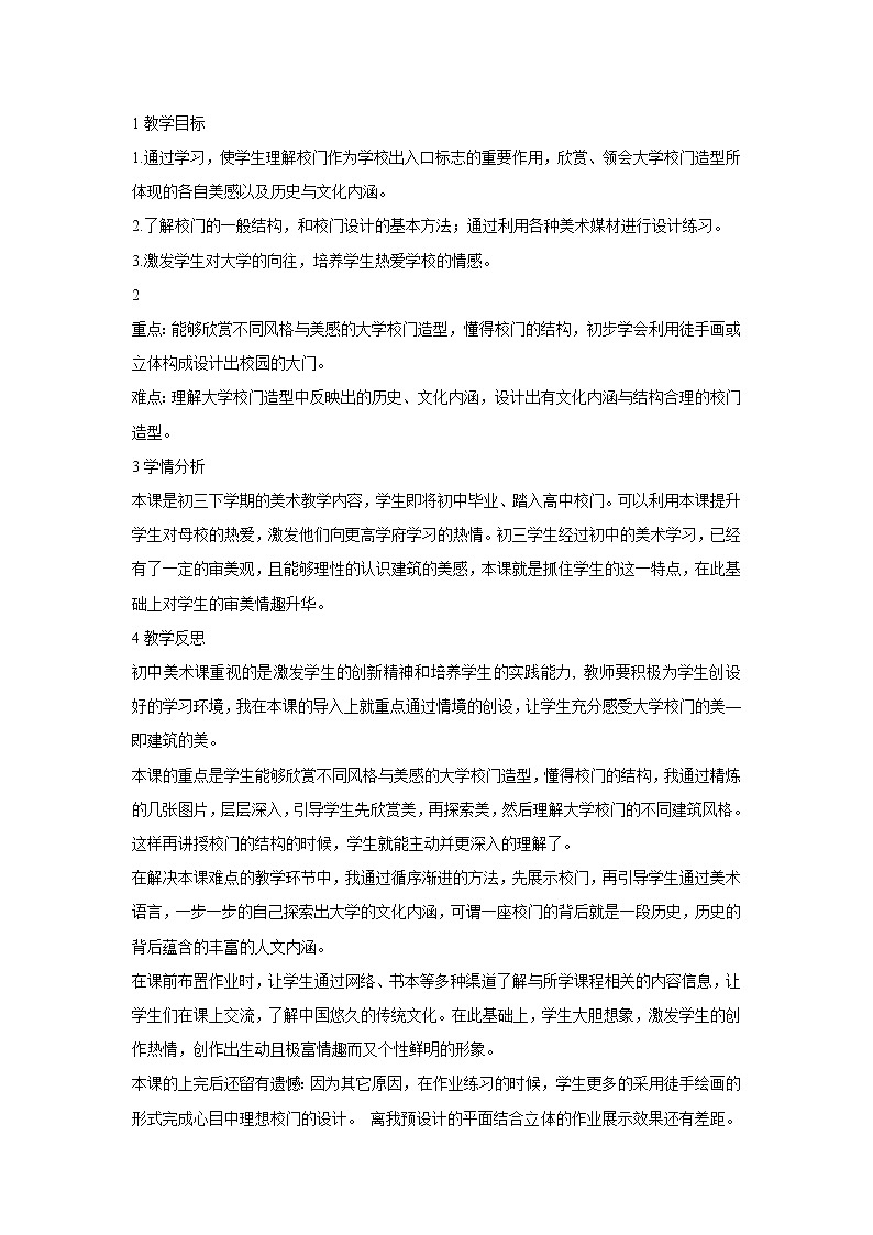 浙美版美术九年级下册3.大学之门 教学设计 (2)01