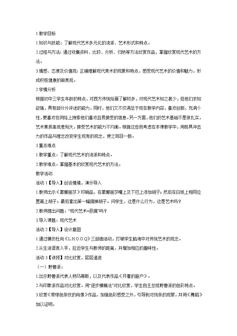 浙美版美术九年级下册5.现代艺术 教学设计 (2)01