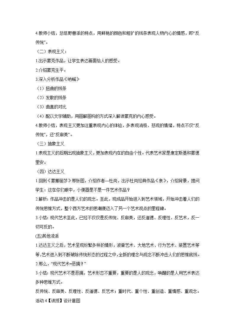 浙美版美术九年级下册5.现代艺术 教学设计 (2)02