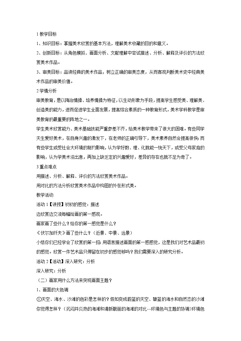 浙美版美术九年级下册1.美术欣赏与收藏 教学设计01