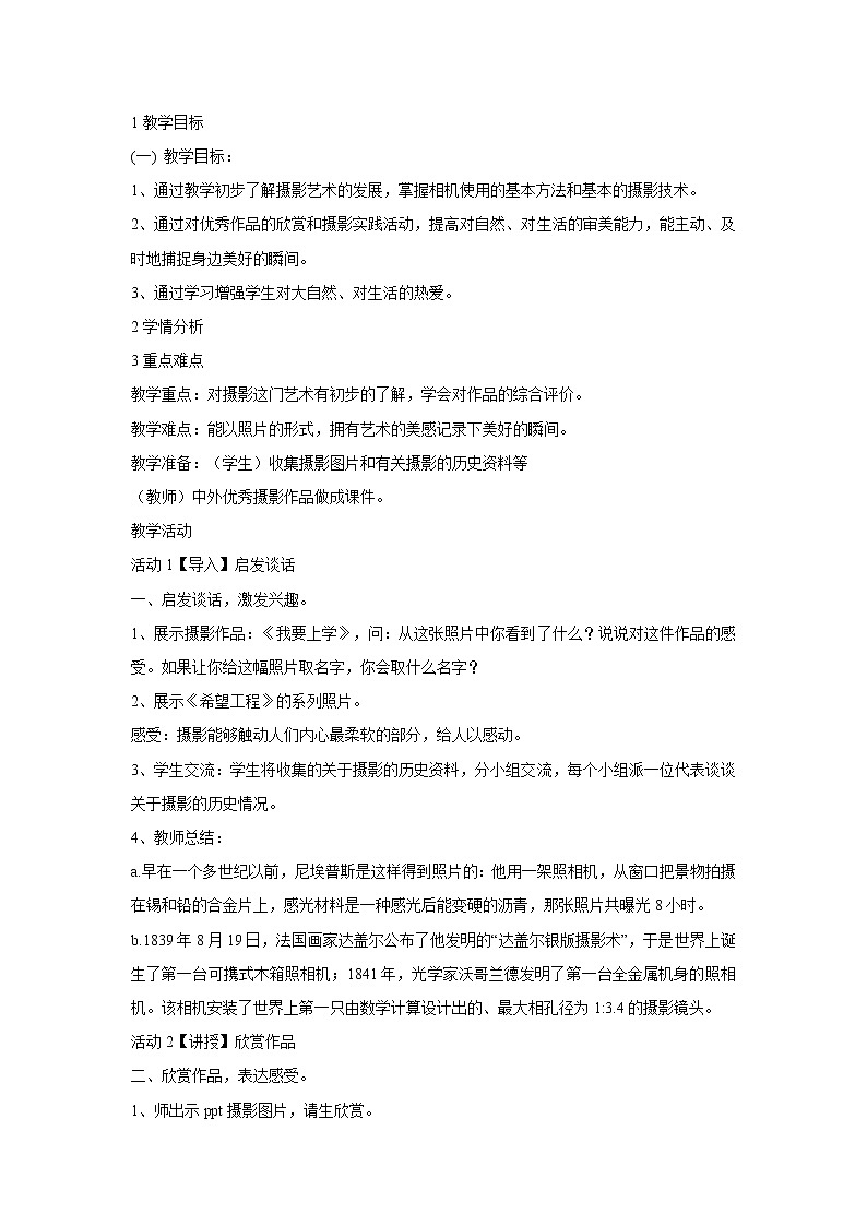 浙美版美术九年级下册7.留住美好瞬间 教学设计 (1)01