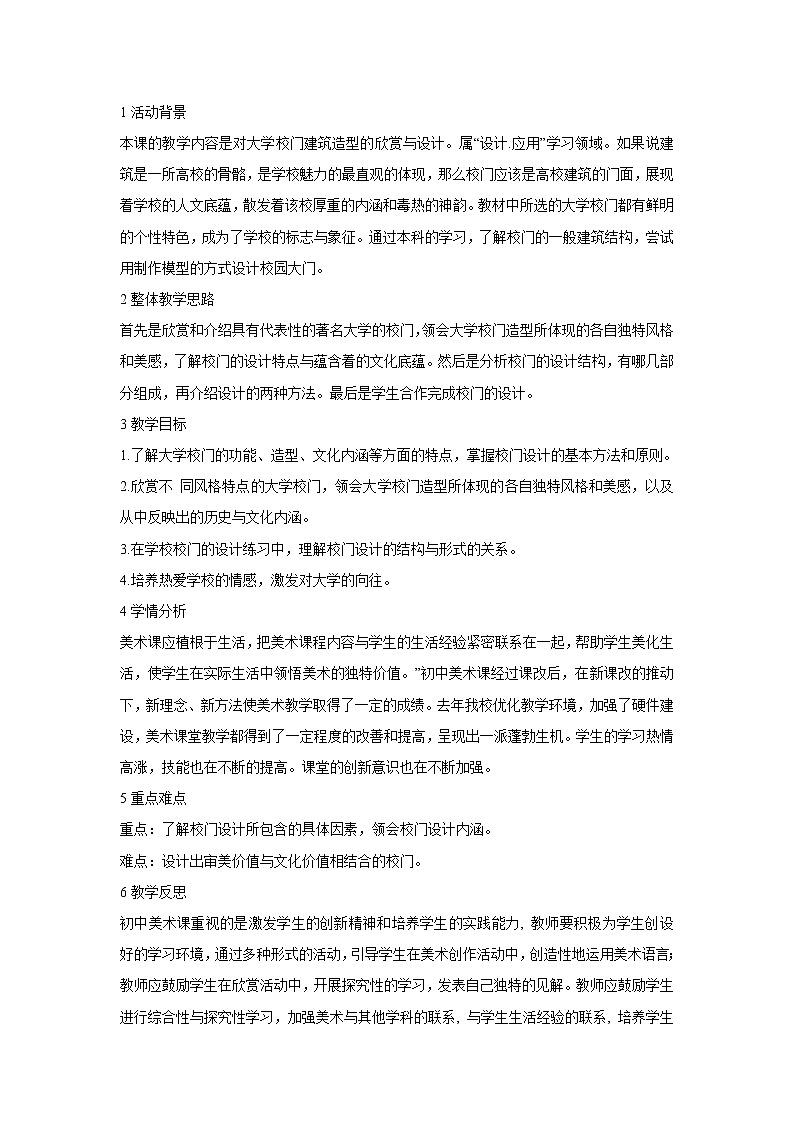 浙美版美术九年级下册3.大学之门 教学设计 (1)01