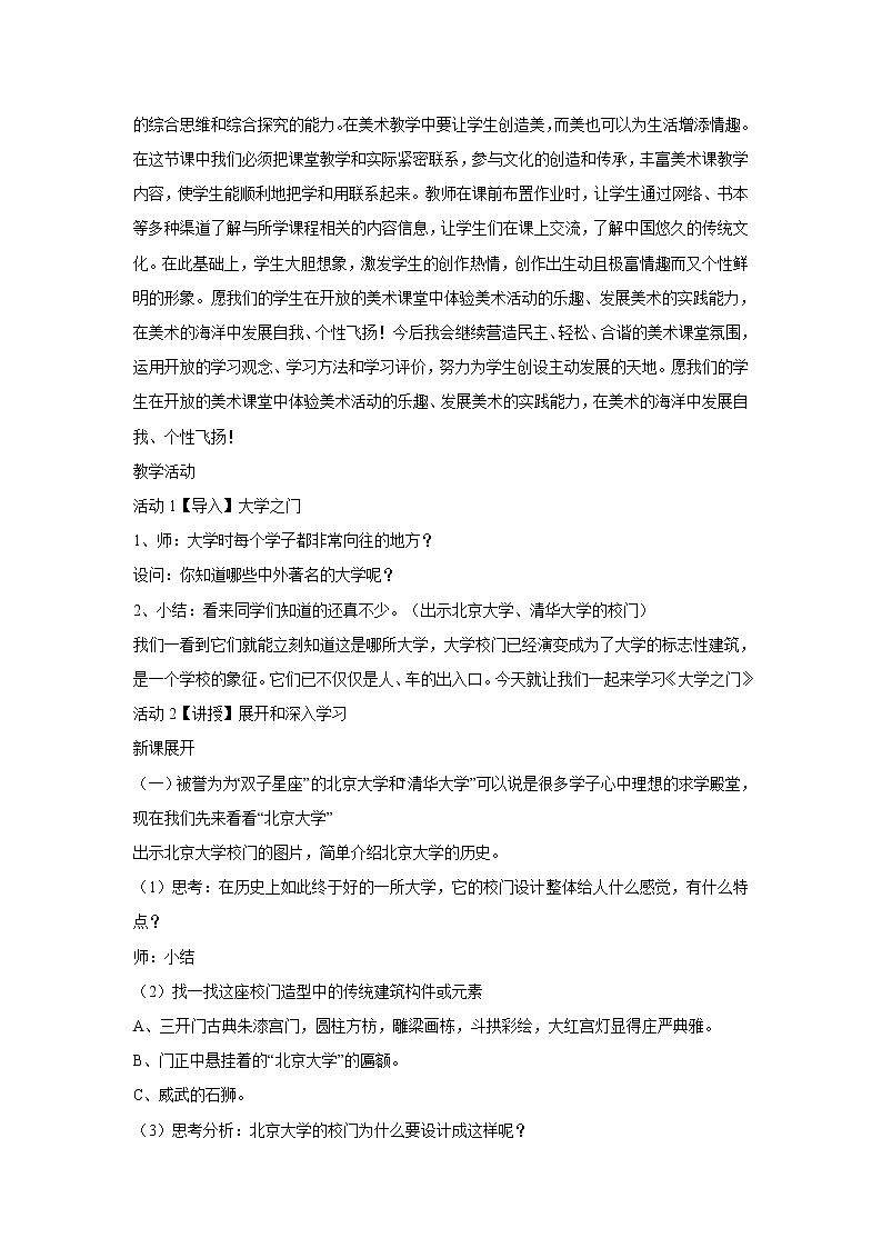 浙美版美术九年级下册3.大学之门 教学设计 (1)02