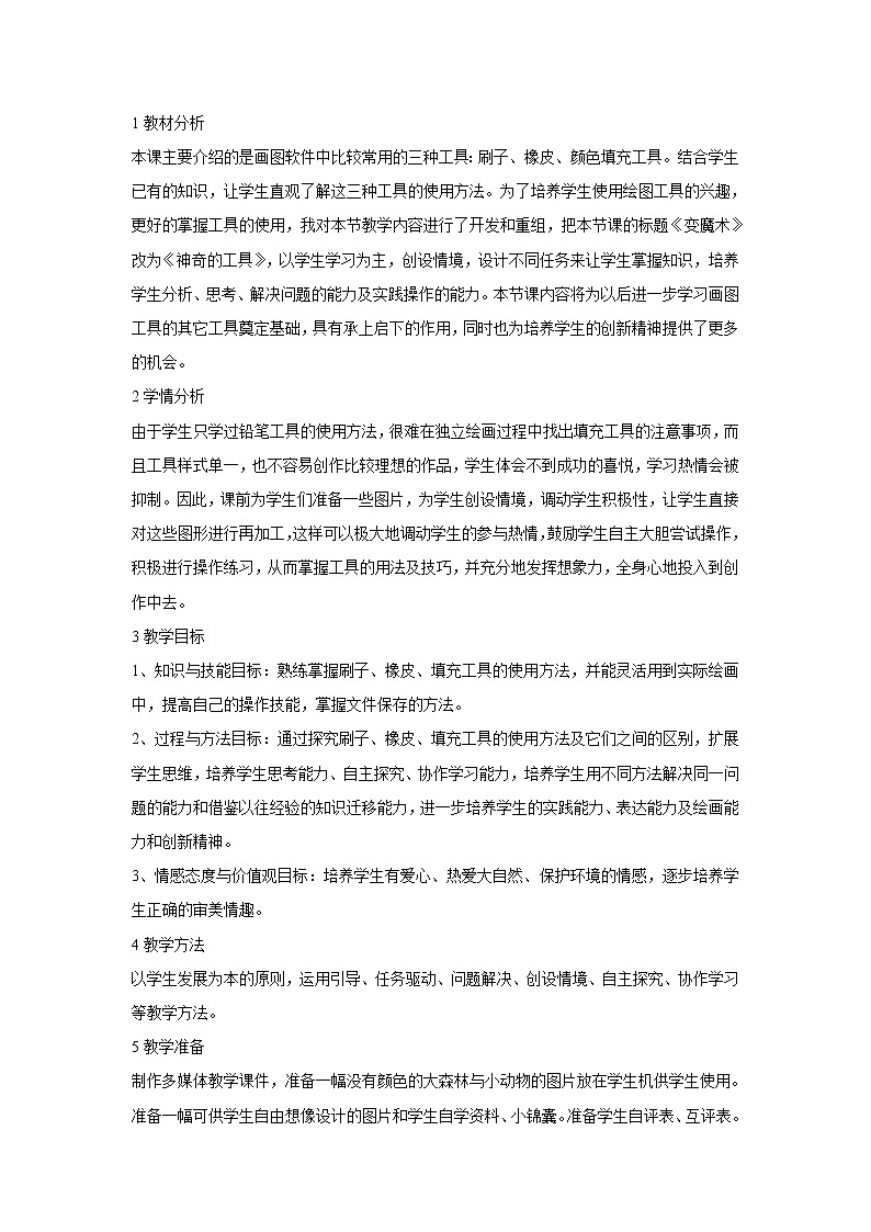 浙美版美术九年级下册6.神奇的工具 教学设计 (1)01