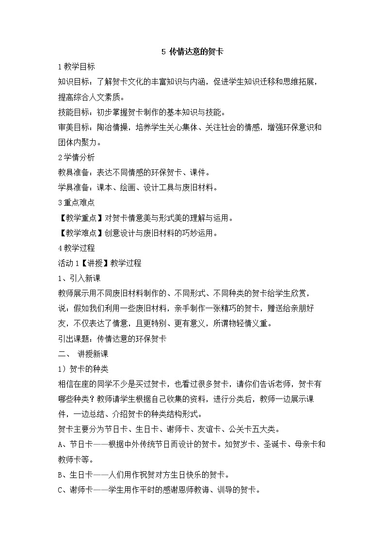 岭南版美术七年级上册5传情达意的贺卡 课件 教案 (2)01