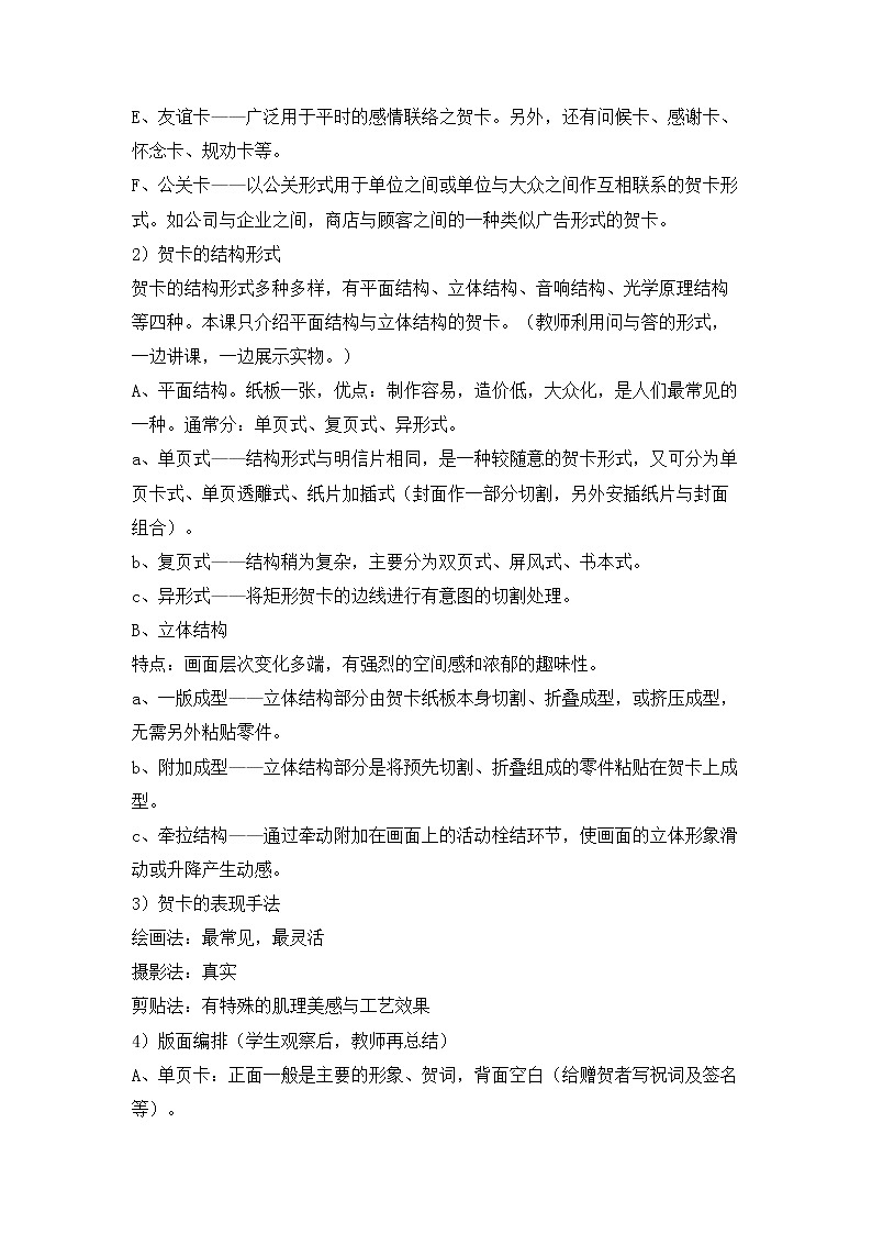 岭南版美术七年级上册5传情达意的贺卡 课件 教案 (2)02
