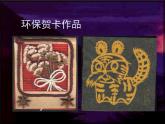 岭南版美术七年级上册5传情达意的贺卡 课件 教案 (2)