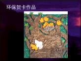 岭南版美术七年级上册5传情达意的贺卡 课件 教案 (2)