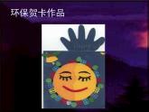 岭南版美术七年级上册5传情达意的贺卡 课件 教案 (2)