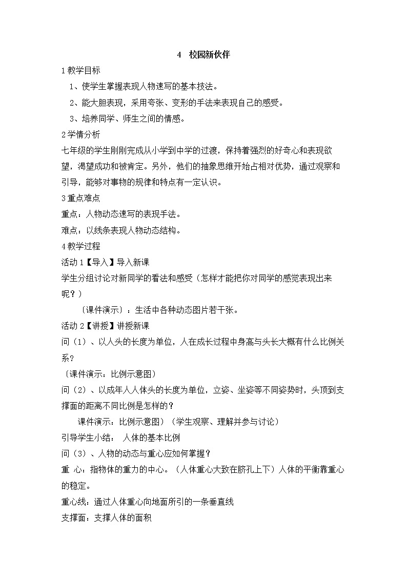 岭南版美术七年级上册4校园新伙伴 课件 教案 (3)01