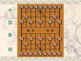 岭南版美术七年级上册6中国象棋趣味造型 课件 教案