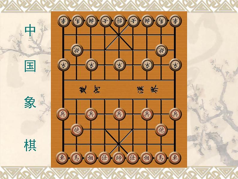 岭南版美术七年级上册6中国象棋趣味造型 课件 教案02