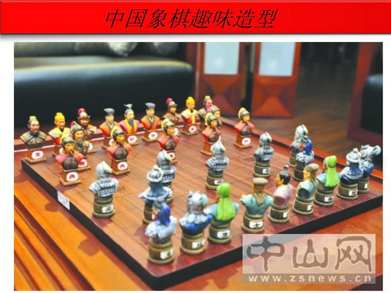 岭南版美术七年级上册6中国象棋趣味造型 课件 教案 (2)05