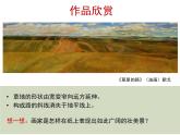 岭南版美术七年级上册3校园风景 课件 教案