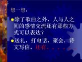 岭南社七年级上册  5.传情达意的贺卡 课件（28张幻灯片）