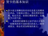 岭南社七年级上册  5.传情达意的贺卡 课件（28张幻灯片）