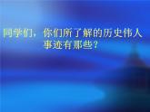 美术七年级上岭南版12群星灿烂课件（19张）