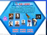 美术七年级上岭南版12群星灿烂课件（19张）