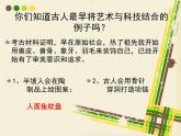 岭南版美术七年级上册1 古代艺术与科技结合的启示 课件 (1)