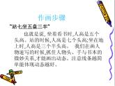 岭南社七年级上册 4.校园新伙伴 课件（27张幻灯片）